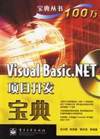 《Visual Basic.NET項目開發寶典》書評與解讀