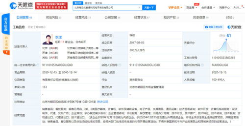 每日優(yōu)鮮關(guān)聯(lián)公司股權(quán)結(jié)構(gòu)變動(dòng) 李漾、王珺退出股東行列，聚焦計(jì)算機(jī)軟件開(kāi)發(fā)